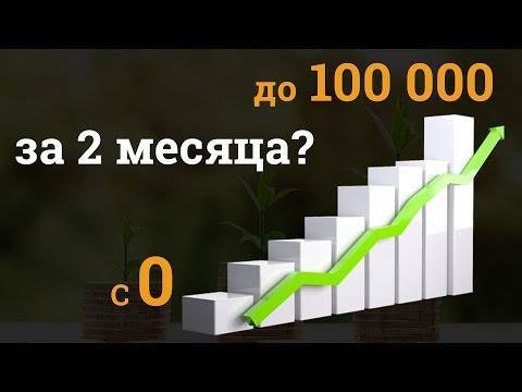 Как заработать от 30 000 до 50 000 рублей за один день, неделю или месяц | доходинет.ru