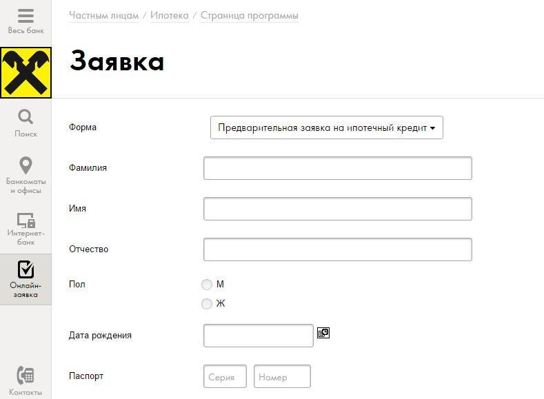 Ипотека от райффайзенбанка на вторичное жилье в россии: онлайн калькулятор ипотеки для покупки квартиры на вторичном рынке в 2021 году