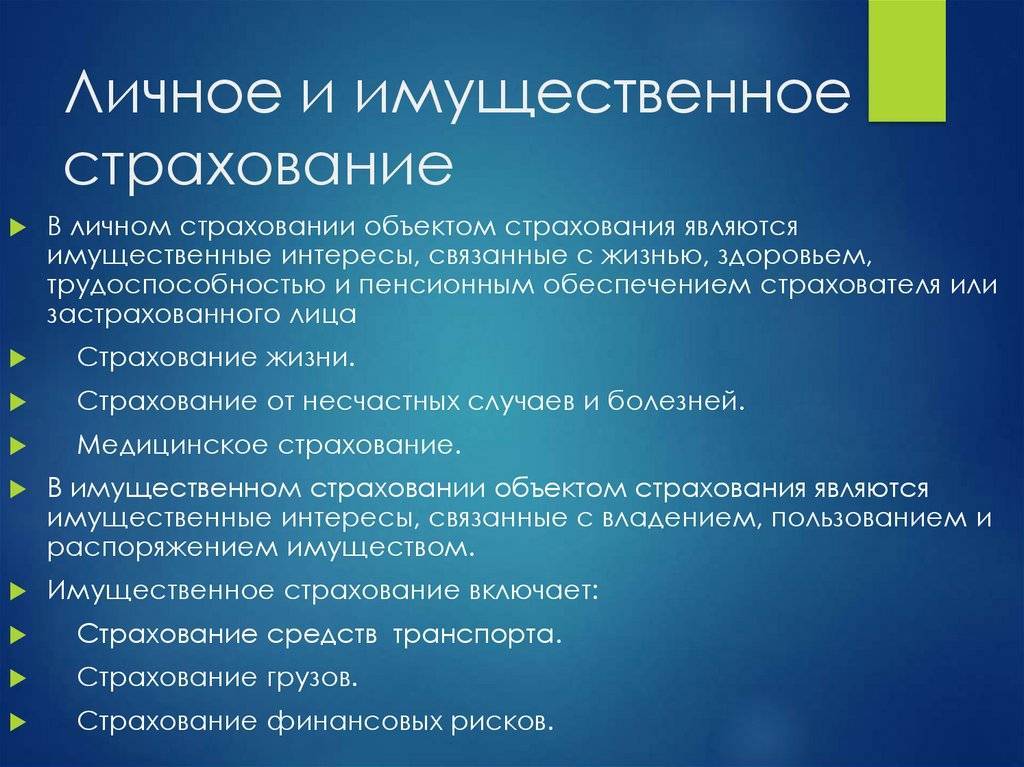 Основные виды страхования в российской федерации и их характеристика