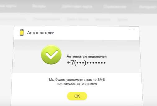 Как в мобильном банке отключить автоплатеж тинькофф | otinkoffmobile.ru