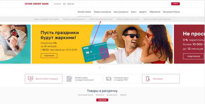 Заявка на кредит онлайн в хоум кредит банке ставка от 5.9% годовых на 19.10.2021. | банки.ру