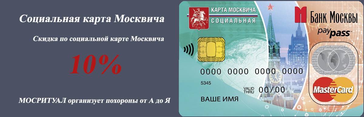 Социальная карта москвича втб мир: как получить, активировать, пополнять и пользоваться ею