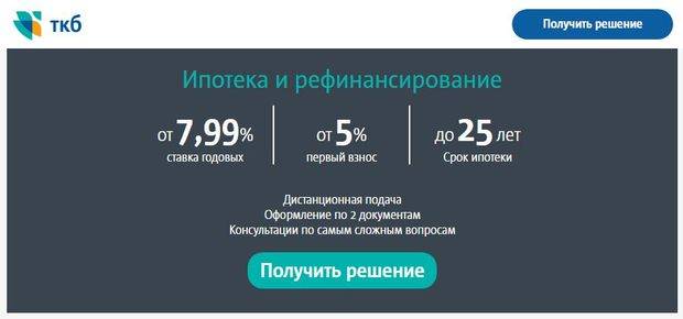 Отзывы об ипотечных кредитах транскапиталбанка, мнения пользователей и клиентов банка на 19.10.2021 | банки.ру