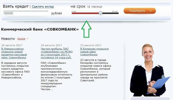 Совкомбанк - онлайн заявка на кредит наличными без справок и поручителей