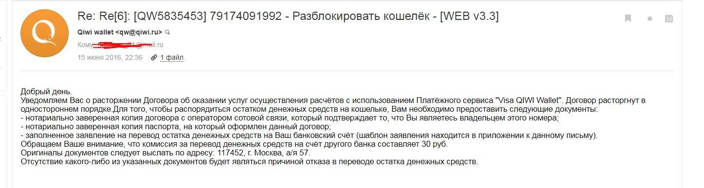 Объективный отзыв на процесс разблокировки киви кошелька (с продолжением) – отзыв о киви банке от "xiop" | банки.ру