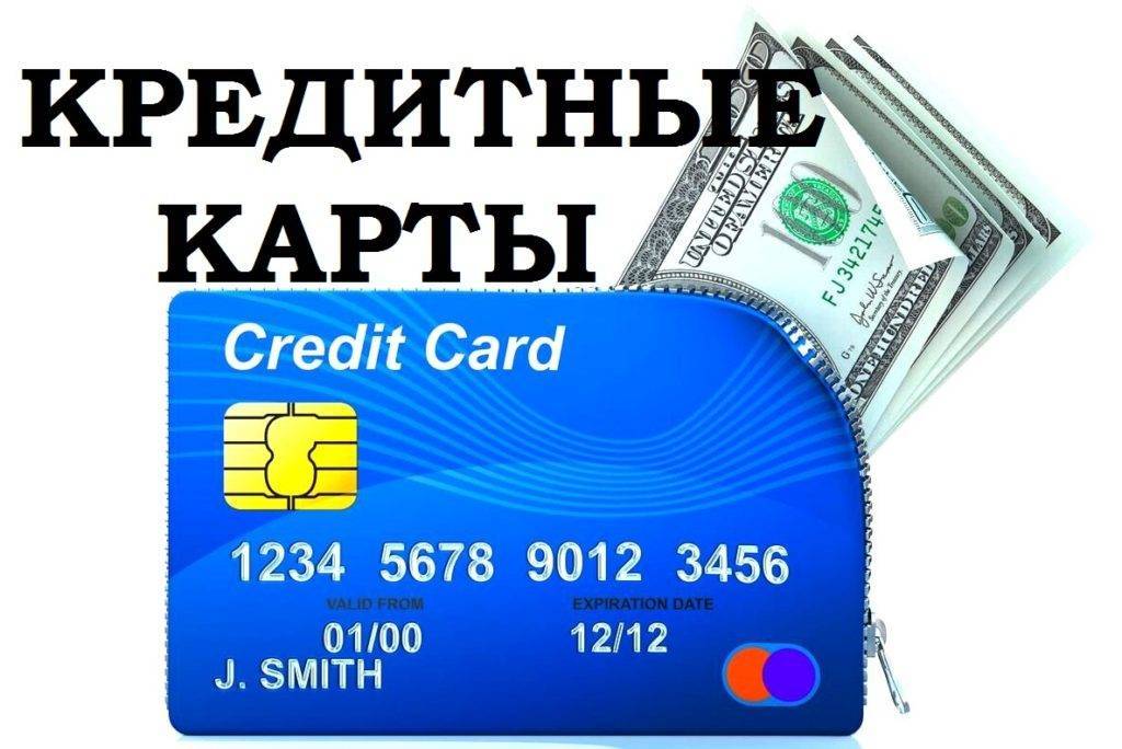 Кредитные карты без процентов оформить самые выгодные предложения 2021 онлайн | банки.ру