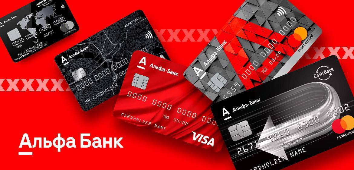 Именные кредитные карты альфа-банка, сколько готовятся и как оформить
