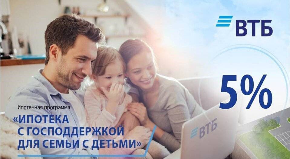 Втб — ипотека для молодой семьи в 2021 году, условия получения и процентные ставки по ипотеке втб в санкт-петербурге