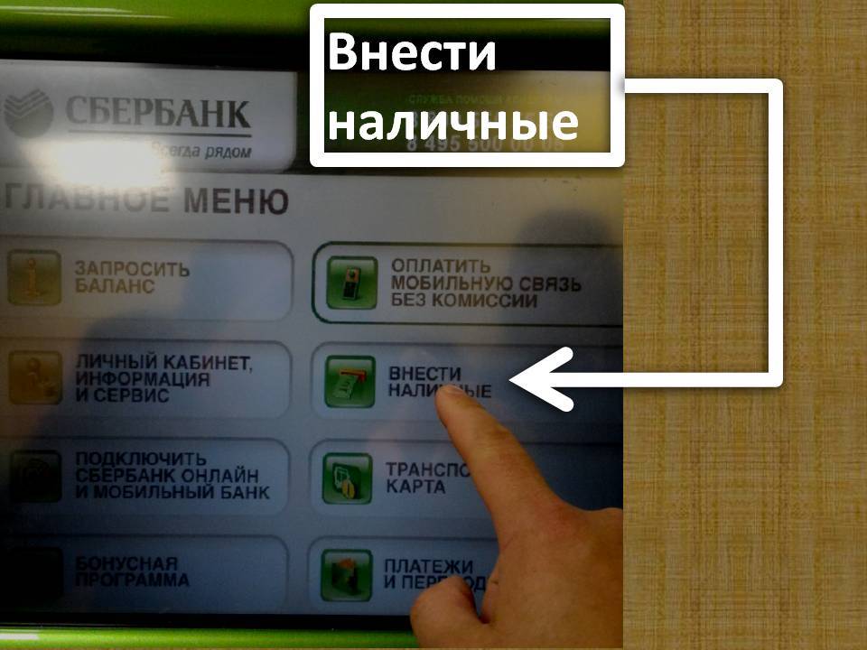 Как положить деньги через терминал на карту сбербанка — инструкция по переводу средств через банкомат, как пополнить карту