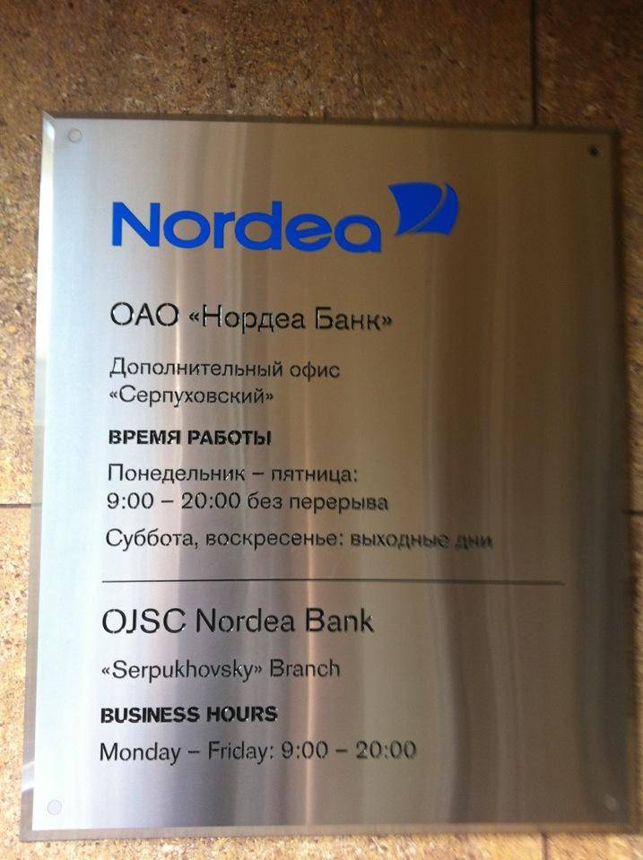 Нордеа банк прекращает работу в россии