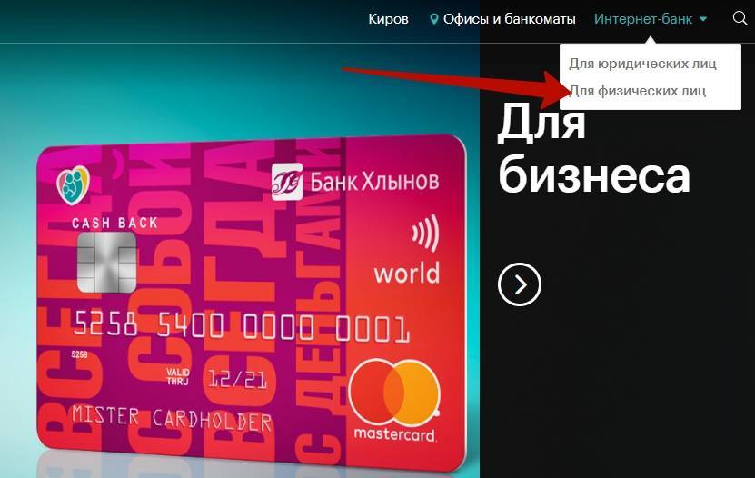 Вклады на 6 месяцев в банке «хлынов» до 6%  19.10.2021 | банки.ру