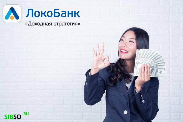 Локо-банк: рейтинг, справка, адреса головного офиса и официального сайта, телефоны, горячая линия | банки.ру