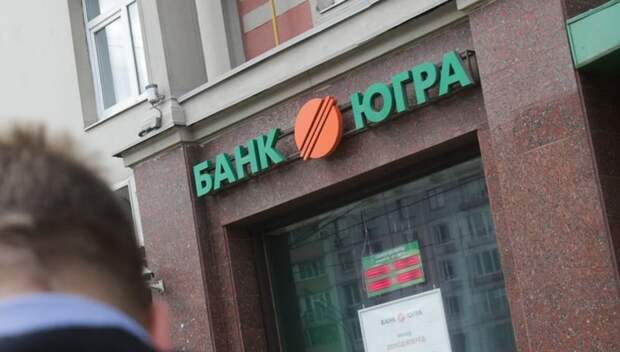 Цб не стал спасать «югру» | банки.ру