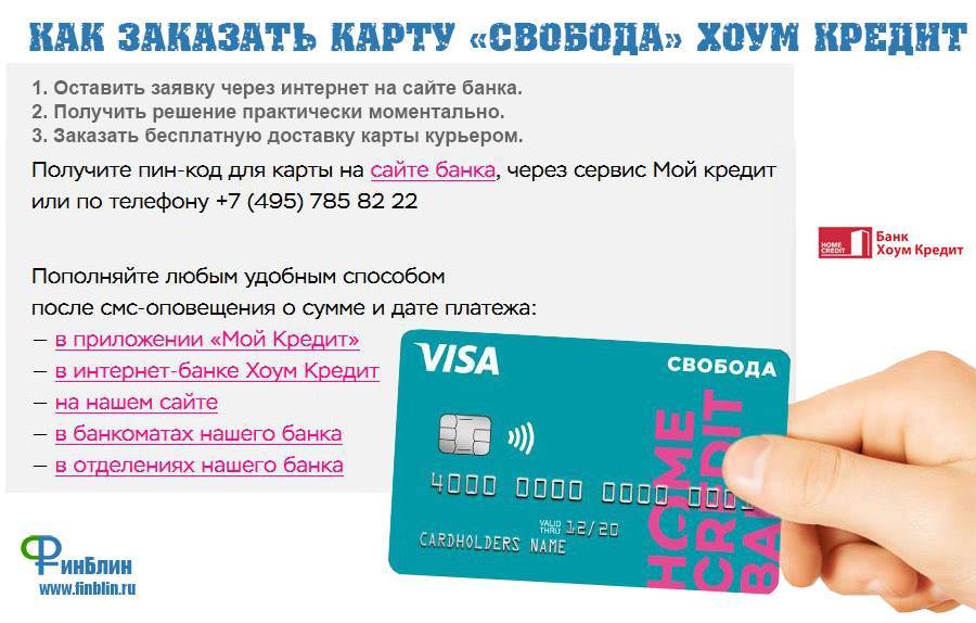 Дебетовые карты в хоум кредит банке | заказать карту хоум кредит банк онлайн сегодня 19.10.2021.  на 19.10.2021 доступно к оформлению 9 дебетовых карт. | банки.ру