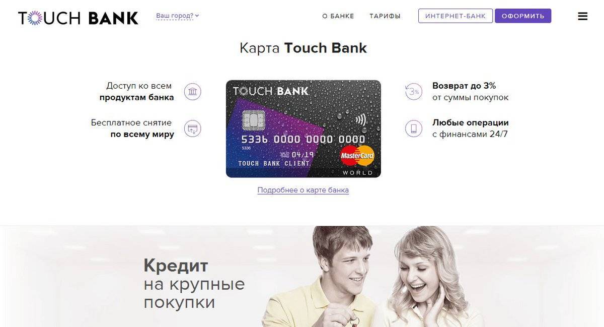 Кредитная карта тач-банка - как оформить заявку онлайн?