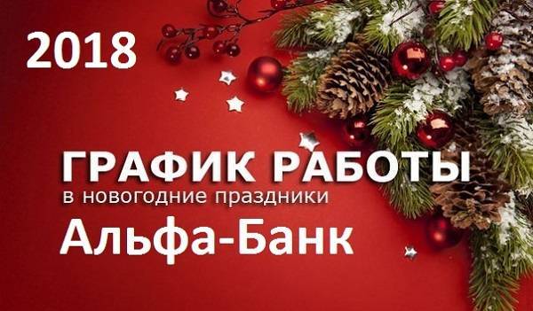 Как работают банки в новогодние праздники 2021 в россии: режим работы в январе