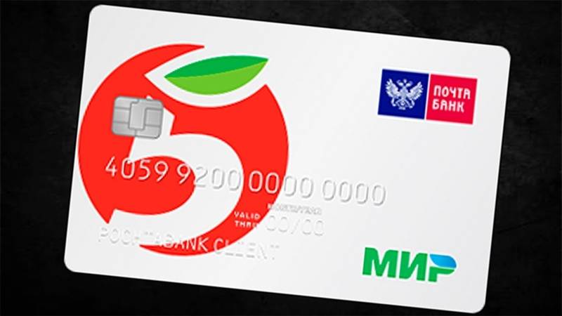 Кредитная карта почта банк пятерочка - оформить онлайн-заявку