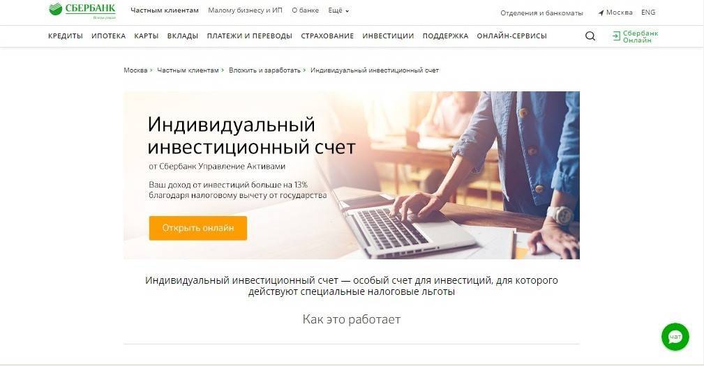 Сбербанк инвестиции: отзывы реальных инвесторов тут kudavlozhit.ru