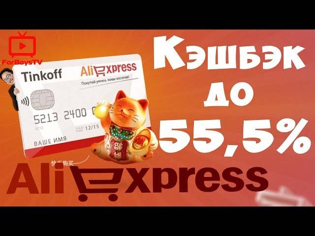 Кредитная карта aliexpress тинькофф – преимущества, особенности