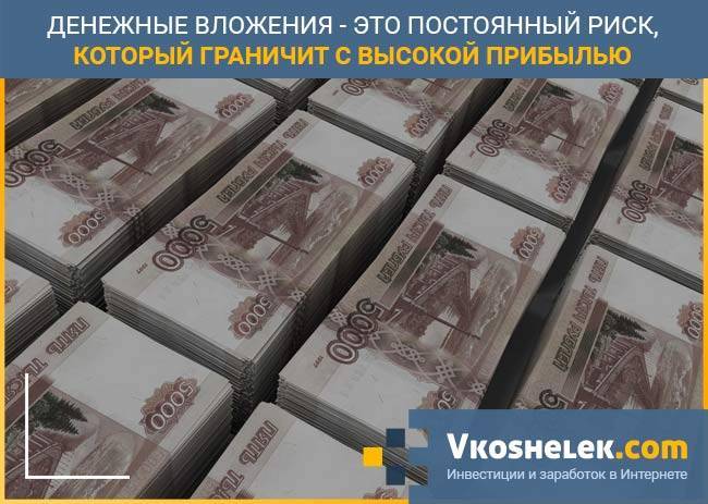 Инвестируем крупные суммы правильно: куда вложить 10 млн рублей, чтобы не разориться