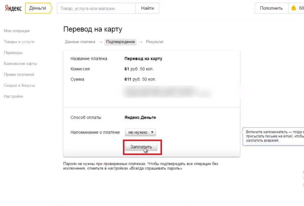 Как перевести Яндекс.Деньги на Яндекс карту