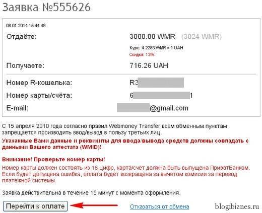 Как вывести деньги с вебмани на карту приватбанка в украине