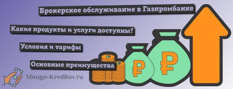 Брокерский счет в промсвязьбанк 3 тарифов от 0 руб. | банки.ру