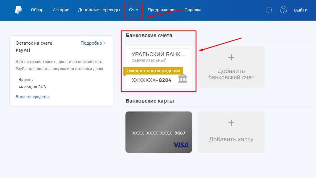Перевод денег с Paypal на Яндекс