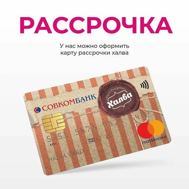 ​совкомбанк представил новую программу лояльности по «халве» 31.10.2019 | банки.ру