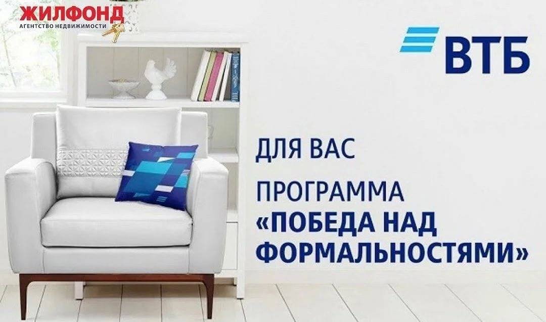 Банк «втб 24» — ипотека без подтверждения дохода 2021, онлайн-калькулятор, проценты, условия по ипотеке от %название банка в рп% в южно-сахалинске