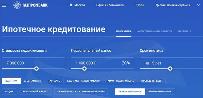 Ипотека в газпромбанке: какие аккредитованные страховые компании гарантируют безопасность сделки? - urcrimea.ru