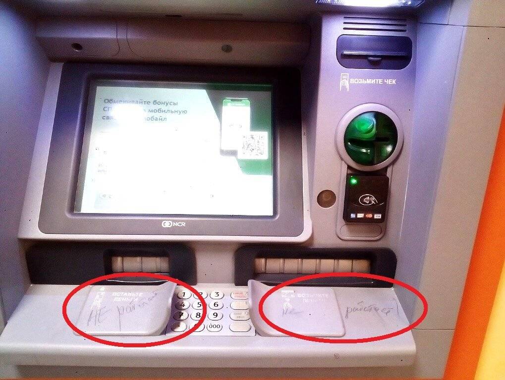 Что делать, если банкомат???? принял деньги и не зачислил на карту