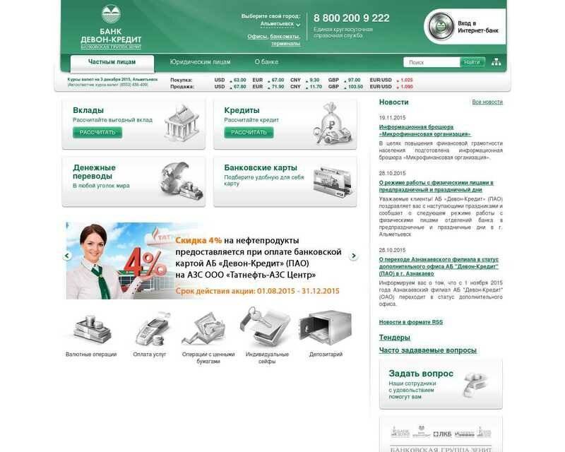 Девон-кредит в россии - услуги и продукты банка, адреса головного офиса и официального сайта, телефоны | страна банков