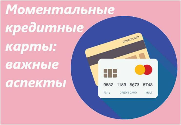 Оформить кредитную карту онлайн — оформить онлайн-заявку на кредитную карту с моментальным решением в южно-сахалинске