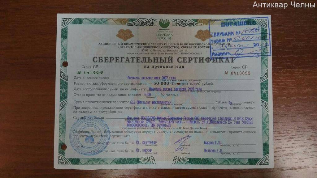 Что такое депозитный сертификат банков россии для юридических лиц — условия выпуска и срок обращения |