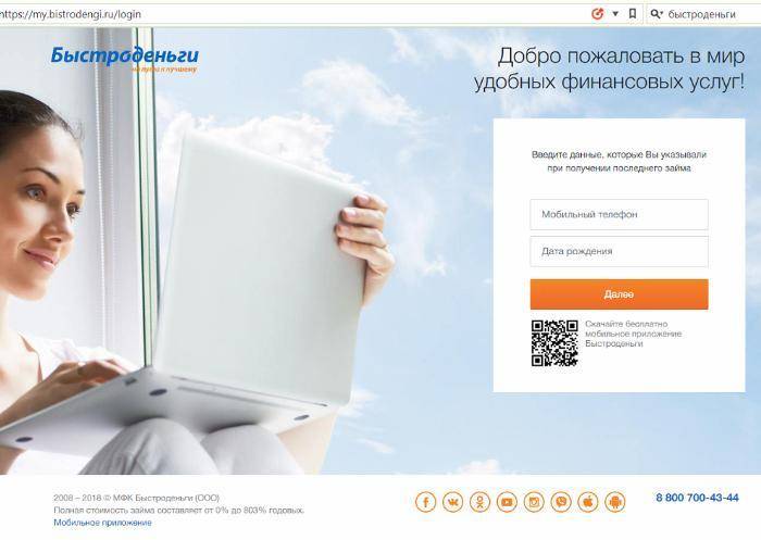 Быстроденьги (https://bistrodengi.ru/) отзывы 2021 - жалобы клиентов и мнения 50 должников