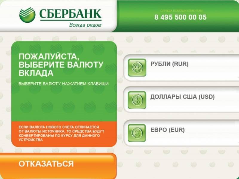Как поменять рубли на доллары в Сбербанке: все способы