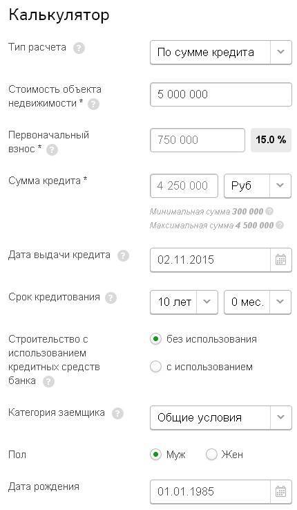 Калькулятор ипотеки сбербанка 2021 — рассчитать онлайн платеж по ипотеке в гусь-хрустальном