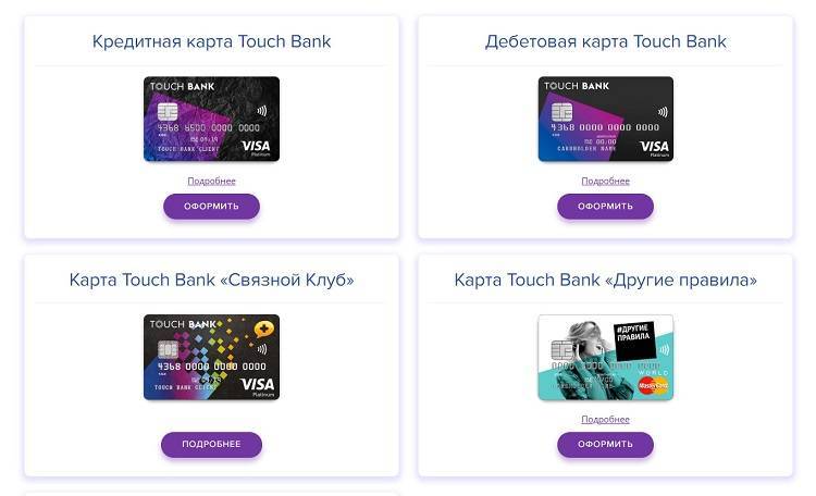 Кредитная карта тач-банка - как оформить заявку онлайн?