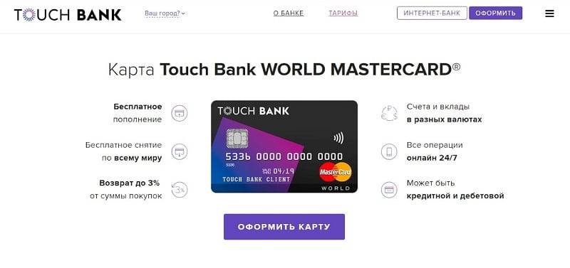 Карта тач банк (touch bank) | отзывы и условия карты