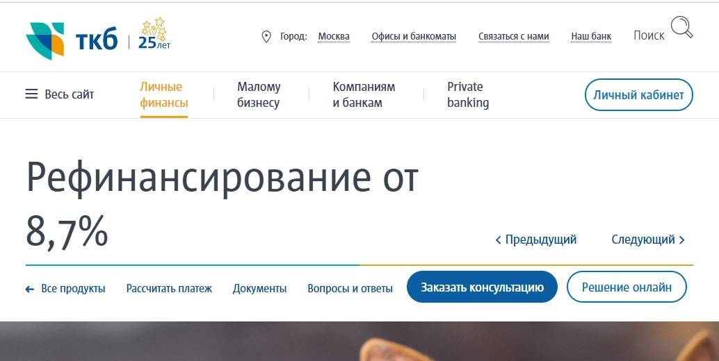 Мой опыт рефинансирования ипотеки в ткб – отзыв о транскапиталбанке от "dmxxl" | банки.ру