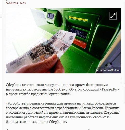 Не принимают 5000 купюры и не хотят их менять! – отзыв о сбербанке от "maksmoke" | банки.ру