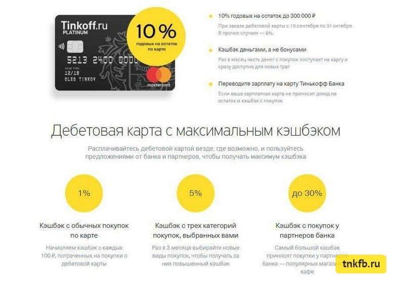 Кредитные карты тинькофф:  условия, проценты, онлайн заявка