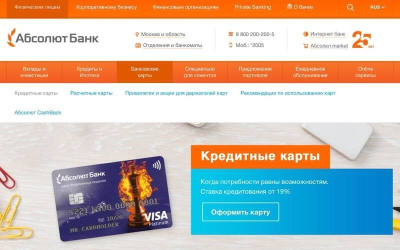 Кредитные карты mastercard от абсолют банка с онлайн заявкой в 2021 году