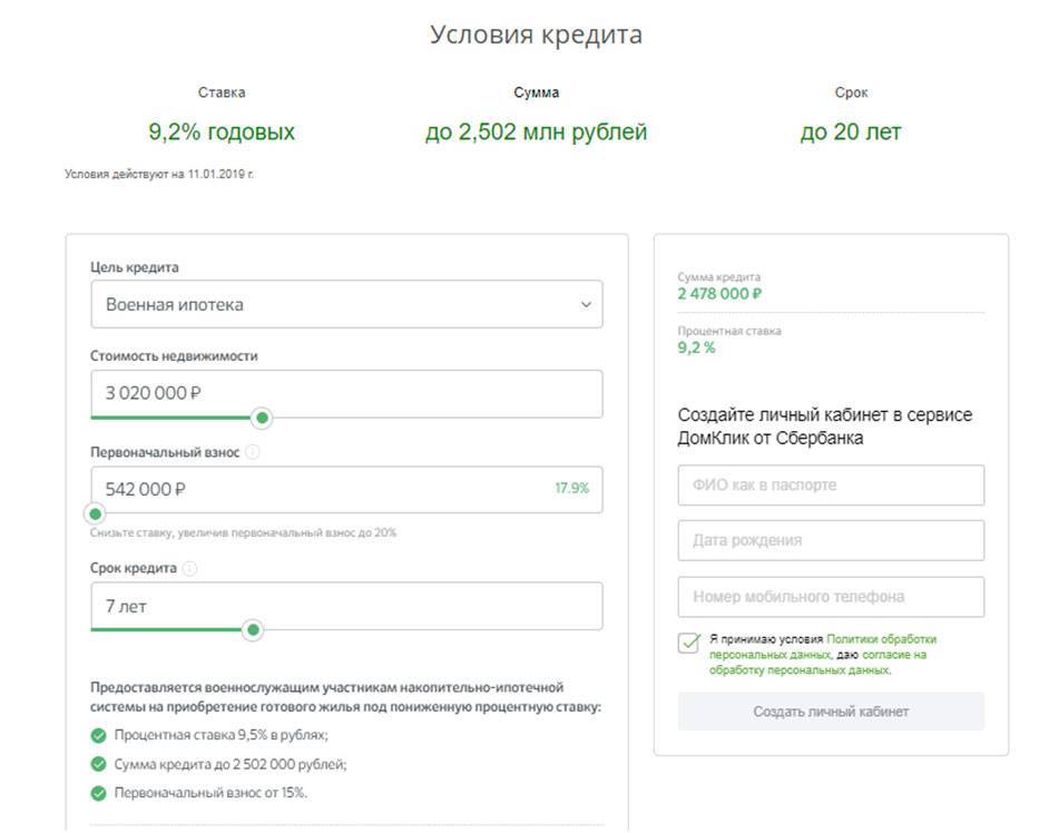 Ипотечный кредит господдержка 2020 в сбербанке под 6.05 на срок от 1 до 30 лет в рублях | банки.ру