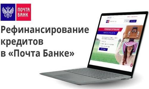 Калькулятор кредита почта банка в санкт-петербурге — рассчитать онлайн потребительский кредит, условия на 2021 год