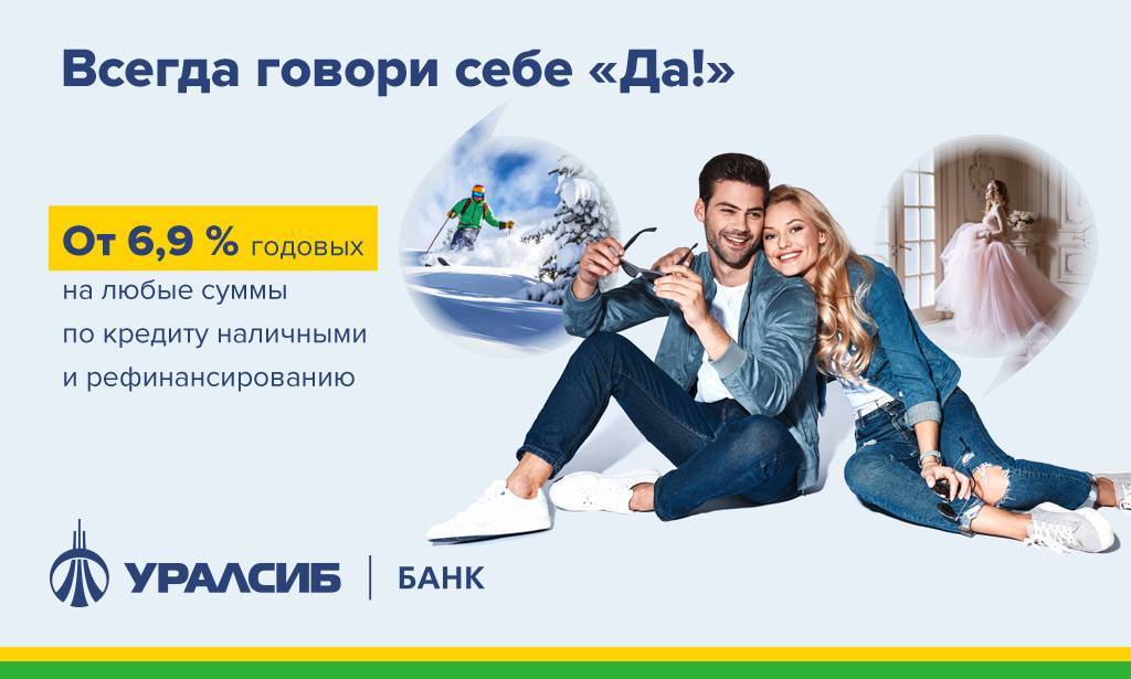 Кредитный калькулятор банка уралсиб рассчитать платежи и проценты по ставке от 5% | банки.ру