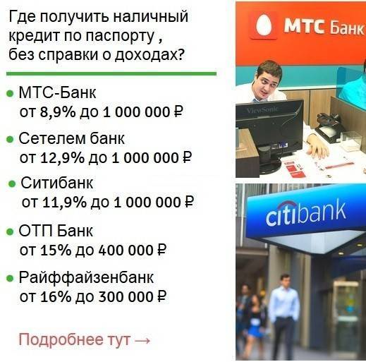 Кредитные карты без справок и подтверждения дохода 2021 по паспорту или по двум документам. | банки.ру