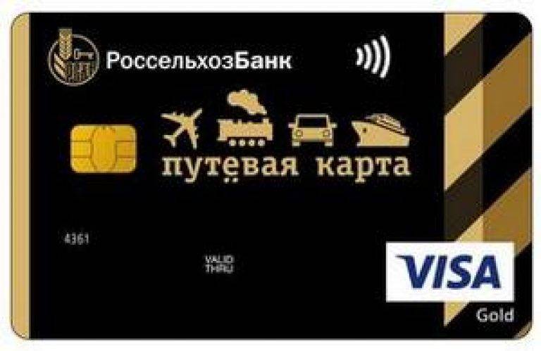 Кредитная карта россельхозбанка: условия 2021, онлайн заявка без справок с льготным периодом