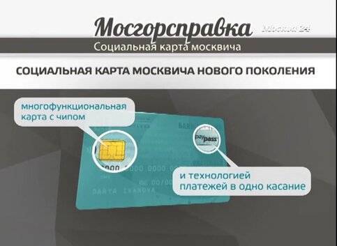 Что дает социальная карта пенсионера москвы и московской области и как ее получить? все возможности социальной карты москвича, о которых многие не знают